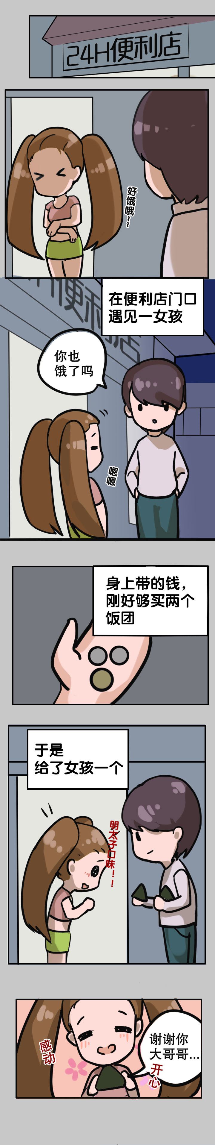 都市生活之奇幻系列第一章