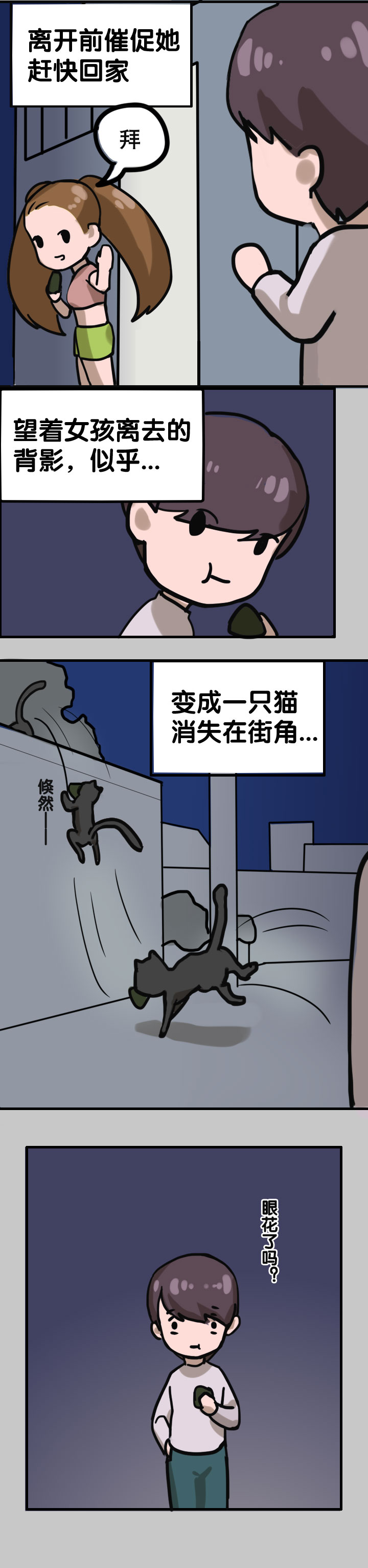 都市生活之奇幻系列第一章