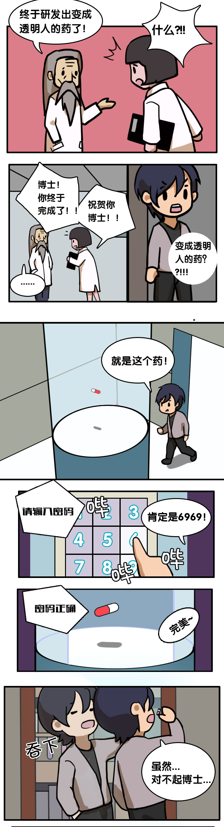 都市生活之奇幻系列第二章